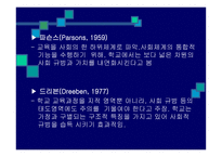 교육과정의 사회적 성 격 과 이론 -10