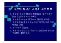 교육과정의 사회적 성 격 과 이론 -11