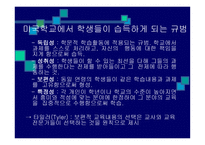 교육과정의 사회적 성 격 과 이론 -12