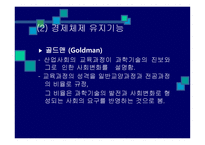 교육과정의 사회적 성 격 과 이론 -13