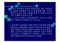 교육과정의 사회적 성 격 과 이론 -15