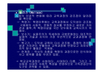 교육과정의 사회적 성 격 과 이론 -18
