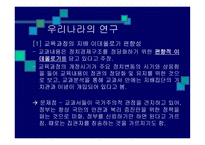교육과정의 사회적 성 격 과 이론 -20