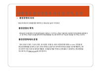 Green Marketing 대한항공 - 정의, 사업소개 -7