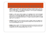 Green Marketing 대한항공 - 정의, 사업소개 -9
