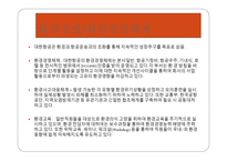 Green Marketing 대한항공 - 정의, 사업소개 -12