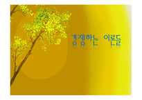 경쟁하는 이론들 - 기능주의 이론, 갈등이론 -1