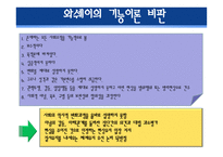 경쟁하는 이론들 - 기능주의 이론, 갈등이론 -8
