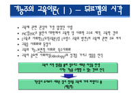 경쟁하는 이론들 - 기능주의 이론, 갈등이론 -9