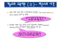경쟁하는 이론들 - 기능주의 이론, 갈등이론 -11