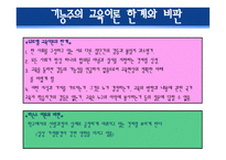 경쟁하는 이론들 - 기능주의 이론, 갈등이론 -13