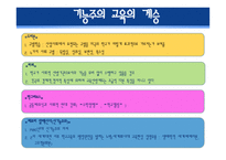 경쟁하는 이론들 - 기능주의 이론, 갈등이론 -14