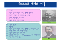 경쟁하는 이론들 - 기능주의 이론, 갈등이론 -17