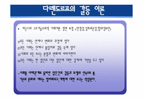 경쟁하는 이론들 - 기능주의 이론, 갈등이론 -19