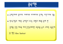 경쟁하는 이론들 - 기능주의 이론, 갈등이론 -20