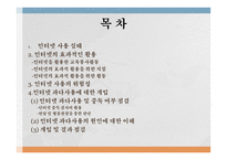 제12장 인터넷사용지도 - 인터넷 사용 실태, 인터넷의 효과적인 활용 -2