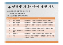 제12장 인터넷사용지도 - 인터넷 사용 실태, 인터넷의 효과적인 활용 -10