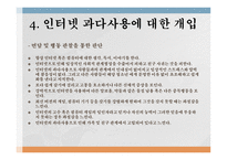 제12장 인터넷사용지도 - 인터넷 사용 실태, 인터넷의 효과적인 활용 -12