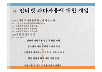 제12장 인터넷사용지도 - 인터넷 사용 실태, 인터넷의 효과적인 활용 -13