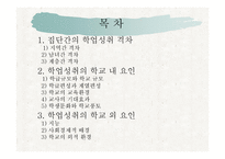 제 8 장 학업  성취격차의 결정요인 -2