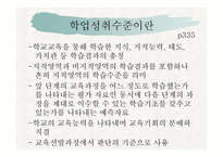 제 8 장 학업  성취격차의 결정요인 -3