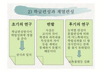 제 8 장 학업  성취격차의 결정요인 -14