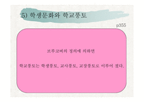 제 8 장 학업  성취격차의 결정요인 -17