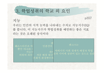 제 8 장 학업  성취격차의 결정요인 -18