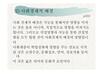 제 8 장 학업  성취격차의 결정요인 -19