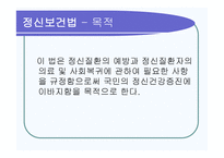 정신보건법 사회복지공동모금회법 건강가정기본법 -2