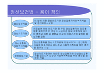 정신보건법 사회복지공동모금회법 건강가정기본법 -4