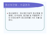 정신보건법 사회복지공동모금회법 건강가정기본법 -5