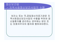 정신보건법 사회복지공동모금회법 건강가정기본법 -6