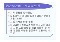 정신보건법 사회복지공동모금회법 건강가정기본법 -7
