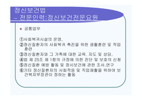 정신보건법 사회복지공동모금회법 건강가정기본법 -8