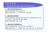 정신보건법 사회복지공동모금회법 건강가정기본법 -9