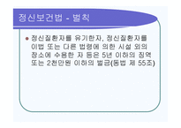 정신보건법 사회복지공동모금회법 건강가정기본법 -10
