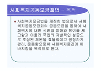 정신보건법 사회복지공동모금회법 건강가정기본법 -11
