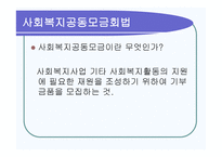 정신보건법 사회복지공동모금회법 건강가정기본법 -12