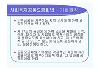 정신보건법 사회복지공동모금회법 건강가정기본법 -13