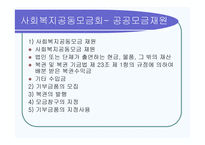 정신보건법 사회복지공동모금회법 건강가정기본법 -15