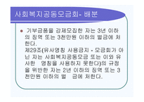 정신보건법 사회복지공동모금회법 건강가정기본법 -16