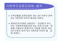 정신보건법 사회복지공동모금회법 건강가정기본법 -17