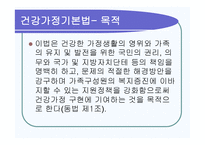 정신보건법 사회복지공동모금회법 건강가정기본법 -18