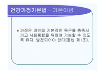 정신보건법 사회복지공동모금회법 건강가정기본법 -19