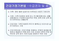 정신보건법 사회복지공동모금회법 건강가정기본법 -20