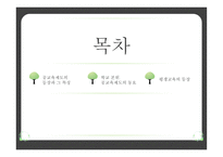 교육제도의 형성과 발달 - 공교육제도의 등장과 그 특징, 학교 본위 공교육제도의 동요 -2