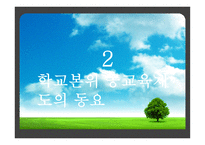 교육제도의 형성과 발달 - 공교육제도의 등장과 그 특징, 학교 본위 공교육제도의 동요 -13