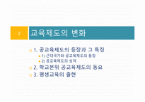 교육제도의 변화 -학교본위 공교육제도의 동요 -2