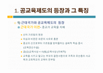 교육제도의 변화 -학교본위 공교육제도의 동요 -3